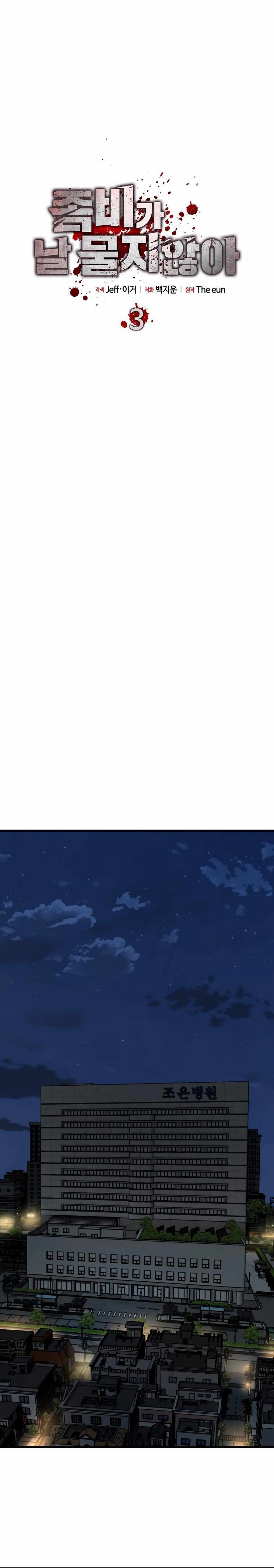 The Zombie Won't Bite Me Chapter 3 7